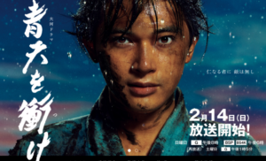 2021年NHK大河ドラマ『青天を衝け』!あらすじや見どころを紹介します