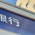 みずほ銀行にマイナス金利が適用！？預金者に与える影響とは？