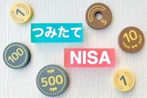 月1万円を積み立てた結果10年後にはどうなる?小額から始める積立NISA