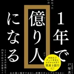 「NISAやiDeCoの本より魅力的!」と人気爆発! Amazonランキングで第1位に輝いた「異色のベストセラー」が話題!