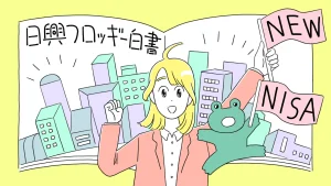 新NISAに関する意識調査(2023年2月) 日興フロッギー白書 「新NISA、みんな何買う?」