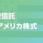 「PayPay投資信託インデックス アメリカ株式」新規設定