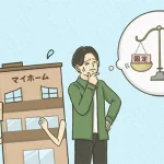 「住宅ローン金利」に関する実態調査｜住宅購入検討層の過半数が変動よりも「固定金利」のタイプを支持