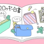 「お金の色分け」に関する意識調査（2023年5月） 日興フロッギー白書 「お金の色分け、意識してる？」