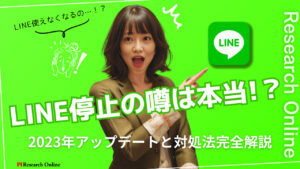 LINE 2023年アップデート解説：真相とユーザーへの影響