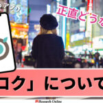 性的同意のデジタル化探求：「キロク」アプリの挑戦とその社会的影響