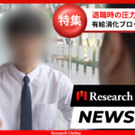 退職時の有給休暇消化問題について！徹底解説　【監修：對木博一氏】