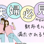 30代共働き夫婦のための資産管理と貯蓄術:アプリで賢く管理
