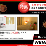 睡眠の質を守る戦い：トコジラミの警告と対策ガイド