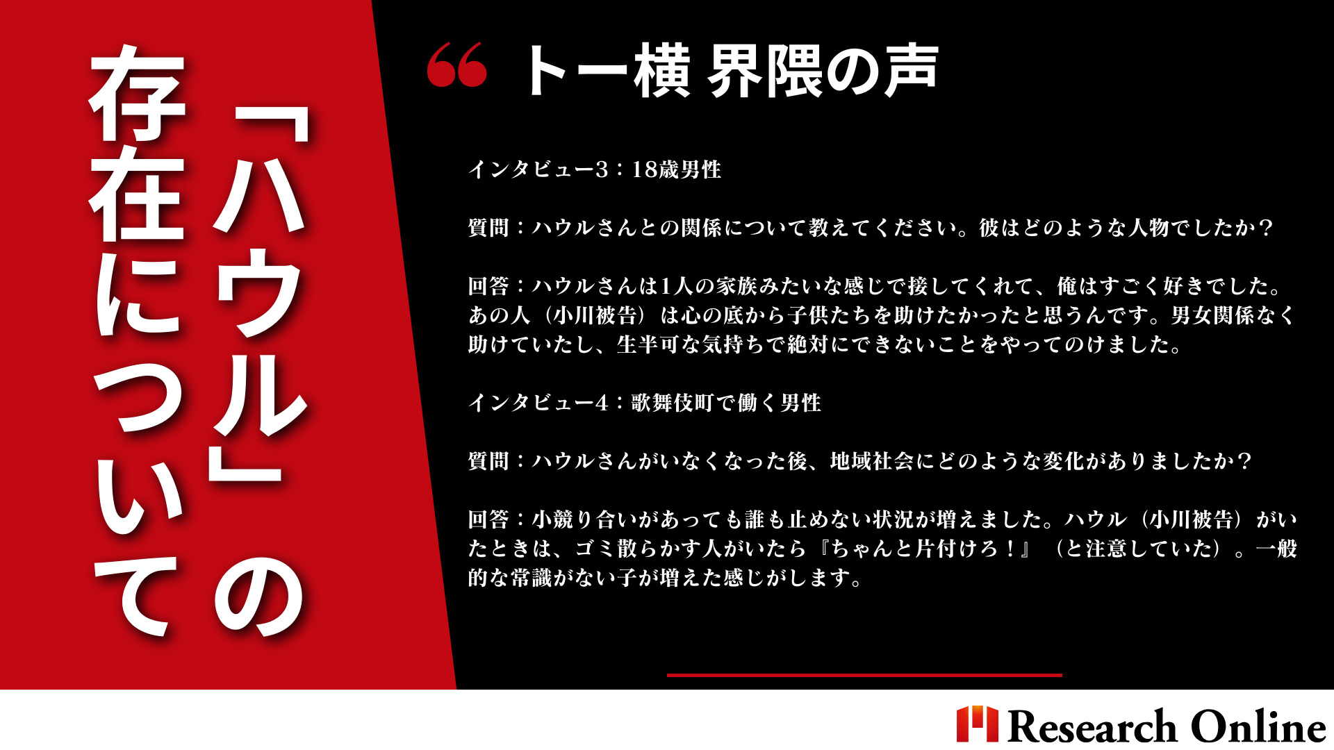 歌舞伎町　トー横 トー横キッズ一斉補導！トー横キッズ問題の深層探究 | Research Online | リサーチオンライン |  働く皆さんの暮らしをクラスアップするためのメディアサイト