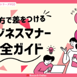 ビジネスマナー完全ガイド：働く女性のための敬語使い分け