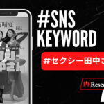 芦原妃名子さんの悲劇:『セクシー田中さん』ドラマ制作の背後に隠された真実