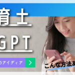 保育士×ChatGPT:保育品質の向上への実践的アプローチをGPTに聞いてみた!