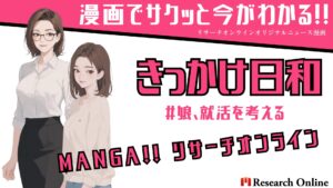漫画:地方銀行の挑戦「高い初任給で優秀な人材を確保、地域経済の活性化」