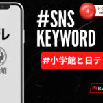 セクシー田中さん騒動:小学館と日テレの間で何が?