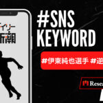 伊東純也選手とスキャンダルの影響: スポーツ界の教訓と法的戦い：ショートニュース