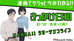 漫画:2024年ガソリン価格対策と補助金政策の行方:トリガー条項って何?