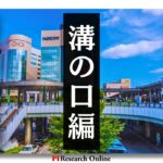 田園都市線沿線での不動産投資:高津・溝の口・梶が谷エリア情報