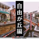 東急東横線沿線での不動産投資:自由が丘・都立大・学芸大エリア情報