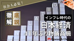 インフレ時代の日本経済を乗り切る:41年ぶりの物価高騰について解説