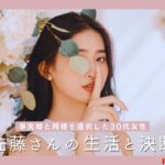 読者インタビュー:事実婚と同棲を選択した30代女性、佐藤真理子さんの生活と決断