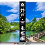 京王井の頭線沿での不動産投資：高井戸・浜田山・西永福エリア情報