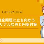 インタビュー:老後資金問題に立ち向かう主婦のリアルな声と円安対策