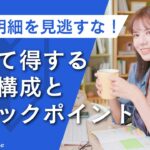 給与明細を見逃すな!知って得する基本構成とチェックポイント