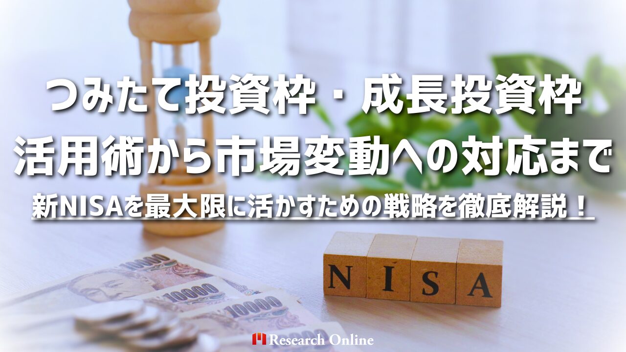 新NISA2年目で成功するための10のポイント完全ガイド 副題 つみたて投資枠・成長投資枠の活用術から市場変動への対応まで、新NISAを最大限に活かすための戦略を徹底解説！