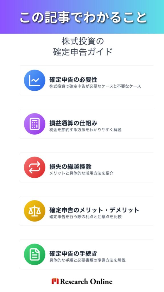 この記事で わかること 株式投資の 確定申告ガイド