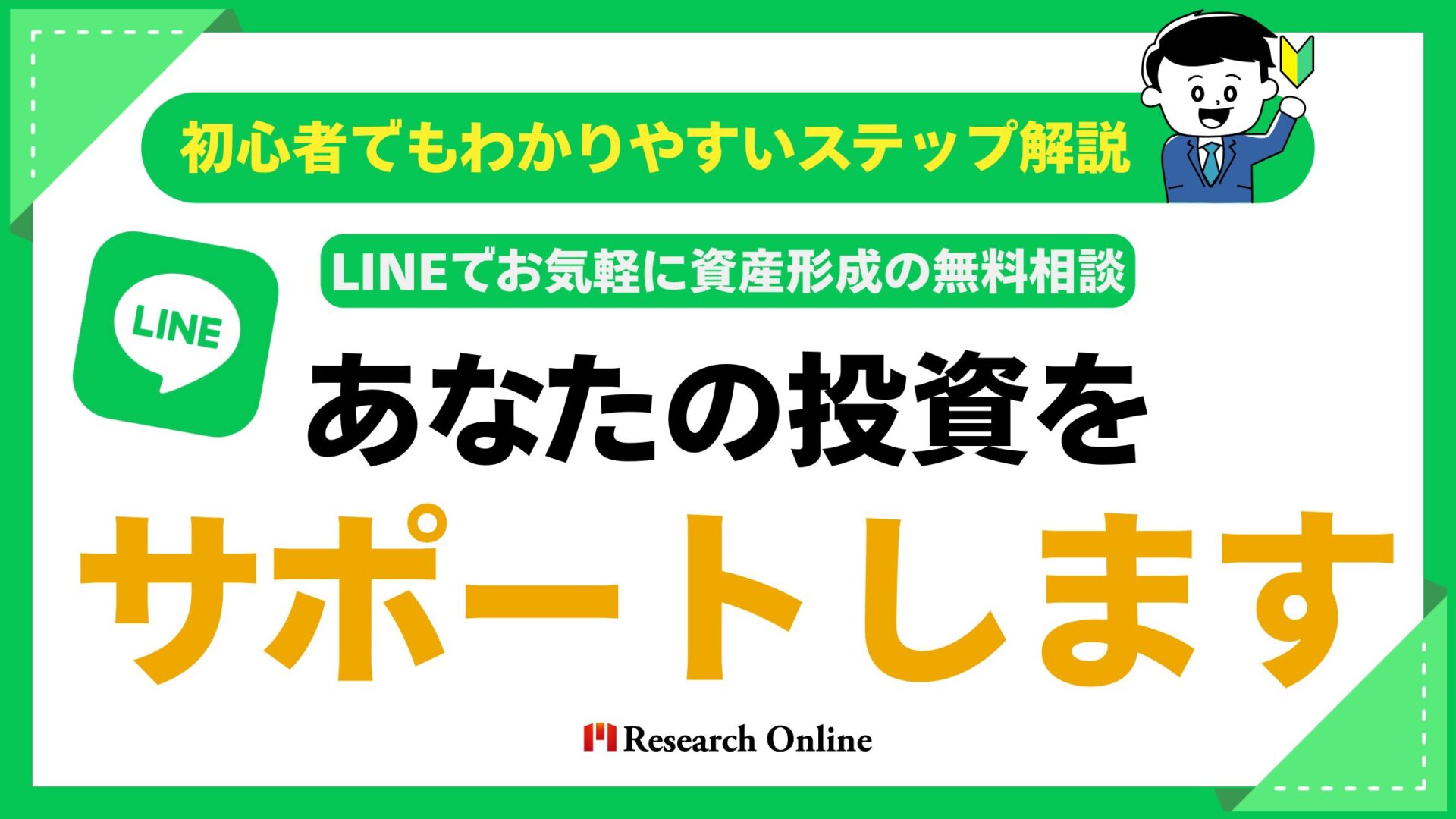 初心者でもわかりやすいステップ解説