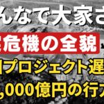 さすがにもう限界？「みんなで大家さん」破綻危機の全貌──成田プロジェクト遅延と2,000億円の行方を徹底検証