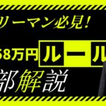 サラリーマン必見！扶養58万円ルールで損しないための新常識【2025年版】