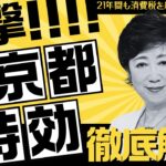 東京都が21年間も消費税を納めていなかった——時効で消えた“数億円”、都民が負担する衝撃の真実