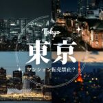 月島の新タワマン、転売したら「手付金」没収？三井不動産が打ち出した新ルールとは