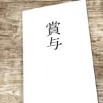 2021年、夏のボーナスはいつ?差し引かれる税金と賞与の手取り金額の計算方法