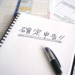 医療費控除の対象は意外と沢山ある?知っておくと損しない確定申告のコツ