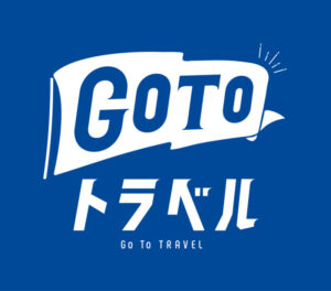 中止にはならない!Go Toトラベル一斉停止時のキャンセル料や延長期間