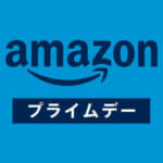 アマゾンプライムデーはいつ？経済効果が期待されるアマゾンの底力とは？