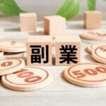 副業をしている個人事業主なら知っておきたい、経費について