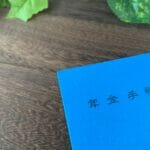 年金保険料を払えない!免除されるケースと必要な手続き方法について