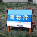 【不動産】土地が売れない場合の対策は？なかなか売れない3つの理由