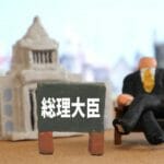 岸田首相による金融所得税増税！新総理の気になる経済政策プランとは？
