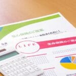 生命保険はどのように選べば良いか！？基本的な知識や用語を解説