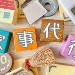 家事代行とは?メリット・デメリットとおすすめ3選を紹介