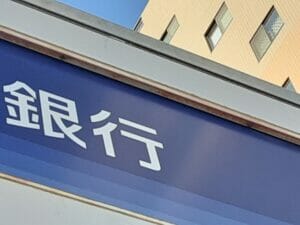 みずほ銀行にマイナス金利が適用！？預金者に与える影響とは？