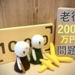 不動産投資することで生命保険の代わりになるって聞いたけど、本当？