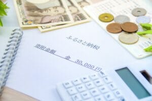 ふるさと納税の返礼品は?ふるさと納税でお得に暮らそう!