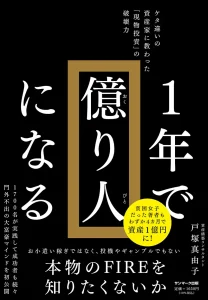 「NISAやiDeCoの本より魅力的!」と人気爆発! Amazonランキングで第1位に輝いた「異色のベストセラー」が話題!