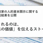 機関投資家の人的資本開示に関する意識調査結果を公開
